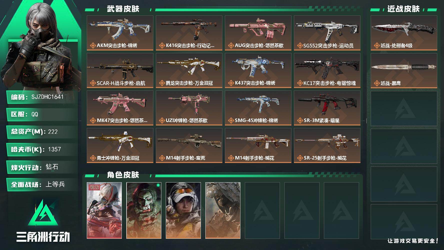 三角洲行动账号QQ【SJZDHC1641】DHC70216  222m总资产-1357k哈夫币-60烽火等级-钻石-3