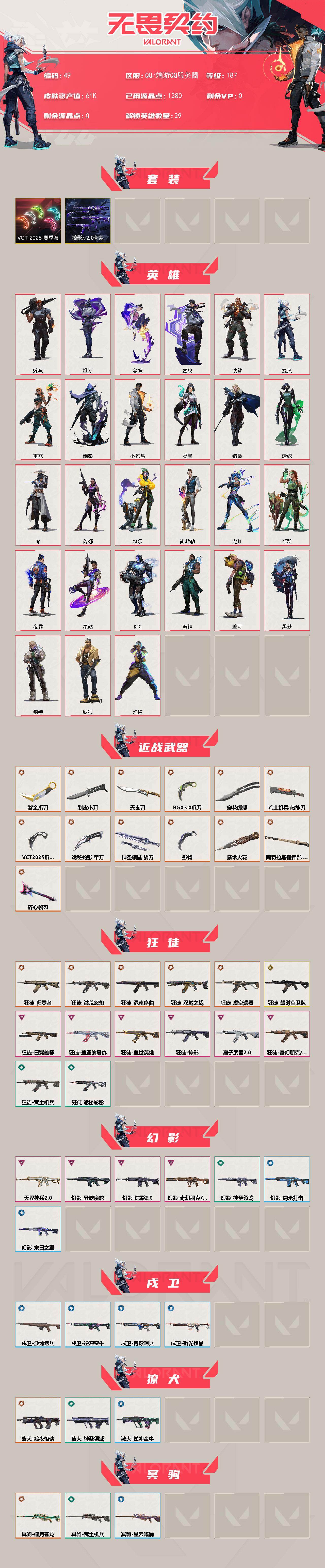 WWQQYYX435390无畏契约账号详情图2 WWQQYYX435390无畏契约账号详情图2
