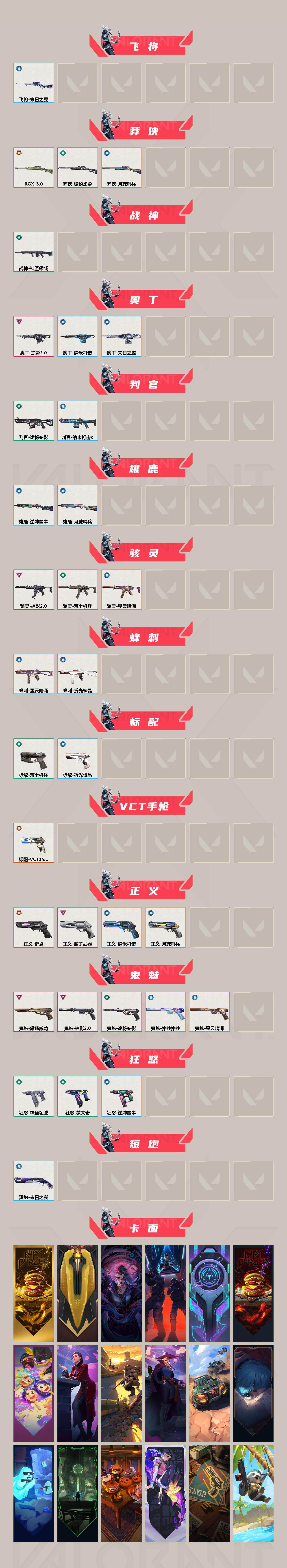 WWQQYYX435390无畏契约账号详情图3 WWQQYYX435390无畏契约账号详情图3