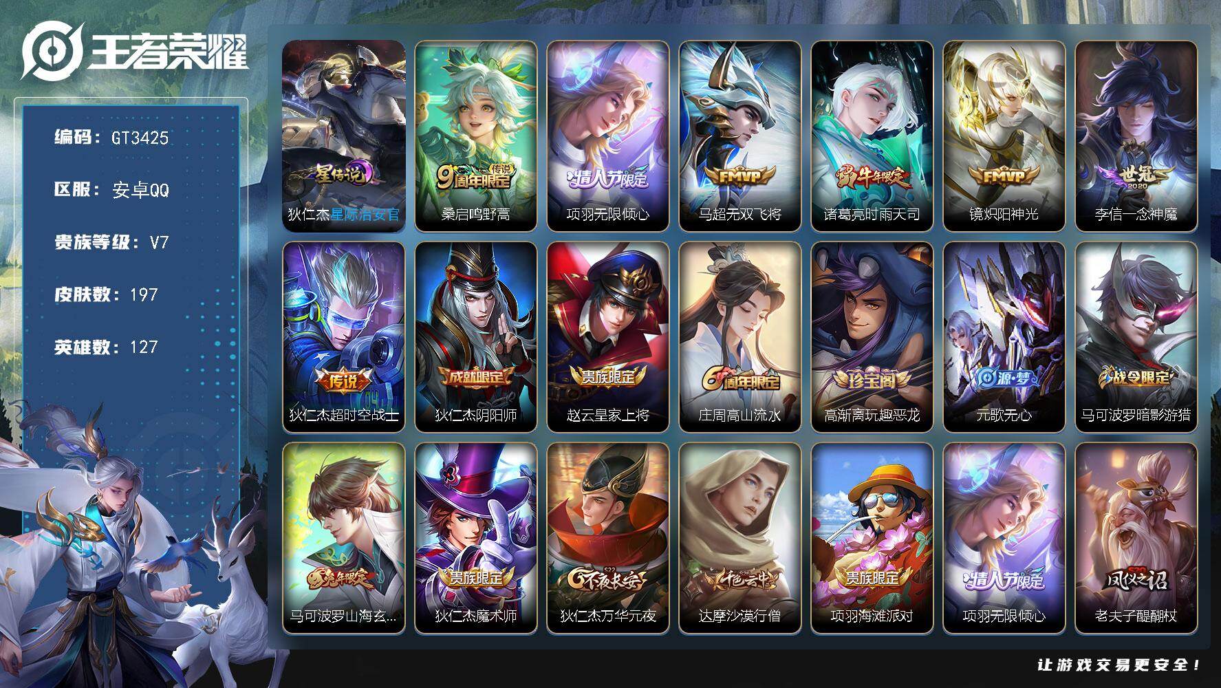 王者荣耀账号安卓QQ 可换绑【精品带标小号·项羽无限倾心·时雨天司·玄木吟·傲雪梅枪·神威·朱雀志·花木兰默契交锋】1按键 216幸运值 1星传说，11王者印记，280五级铭文，无二次，安卓Q-V7-197皮肤-7传说