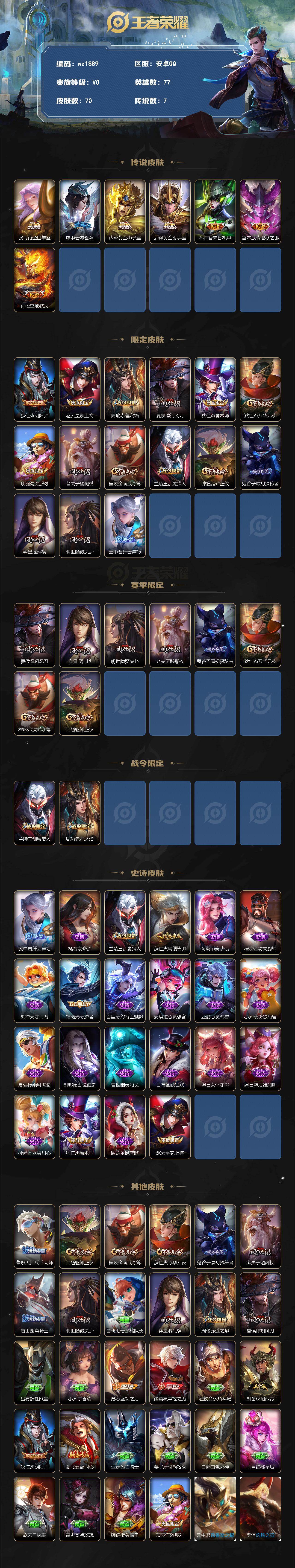 WZLX4331857王者荣耀账号详情图2