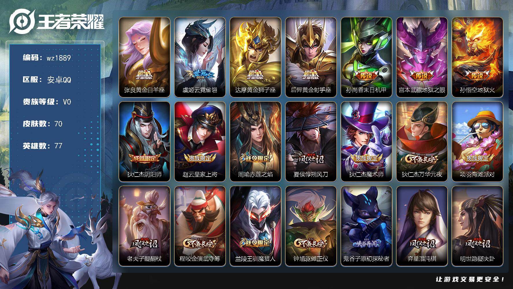 WZLX4331857王者荣耀账号详情图4