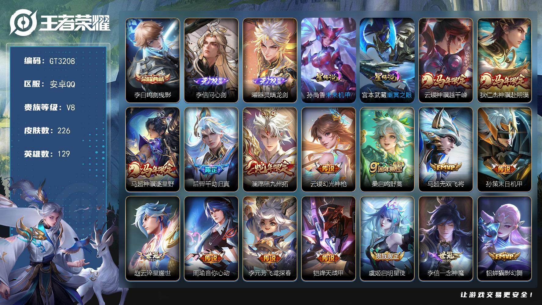 王者荣耀账号安卓QQ可换绑【推荐极品带妹号·典藏李白·无双李信曜·后羿千劫归真·马年狄仁杰马超云嘤·神威·至尊宝·】 11按键，2星传说，5王者印记，五级铭文210，无二次，安卓Q-V8-226皮肤-1典藏皮肤-2无双