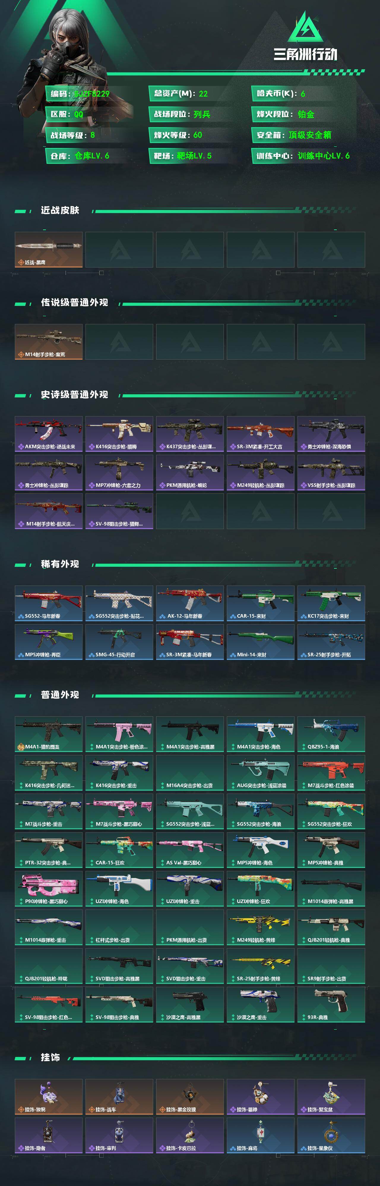 SJZEY4106237三角洲行动账号详情图2