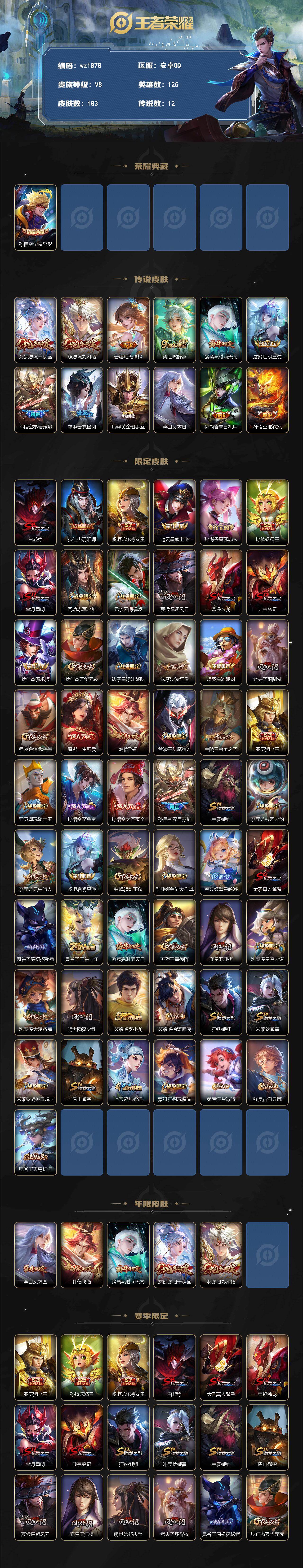 WZLX4331926王者荣耀账号详情图2