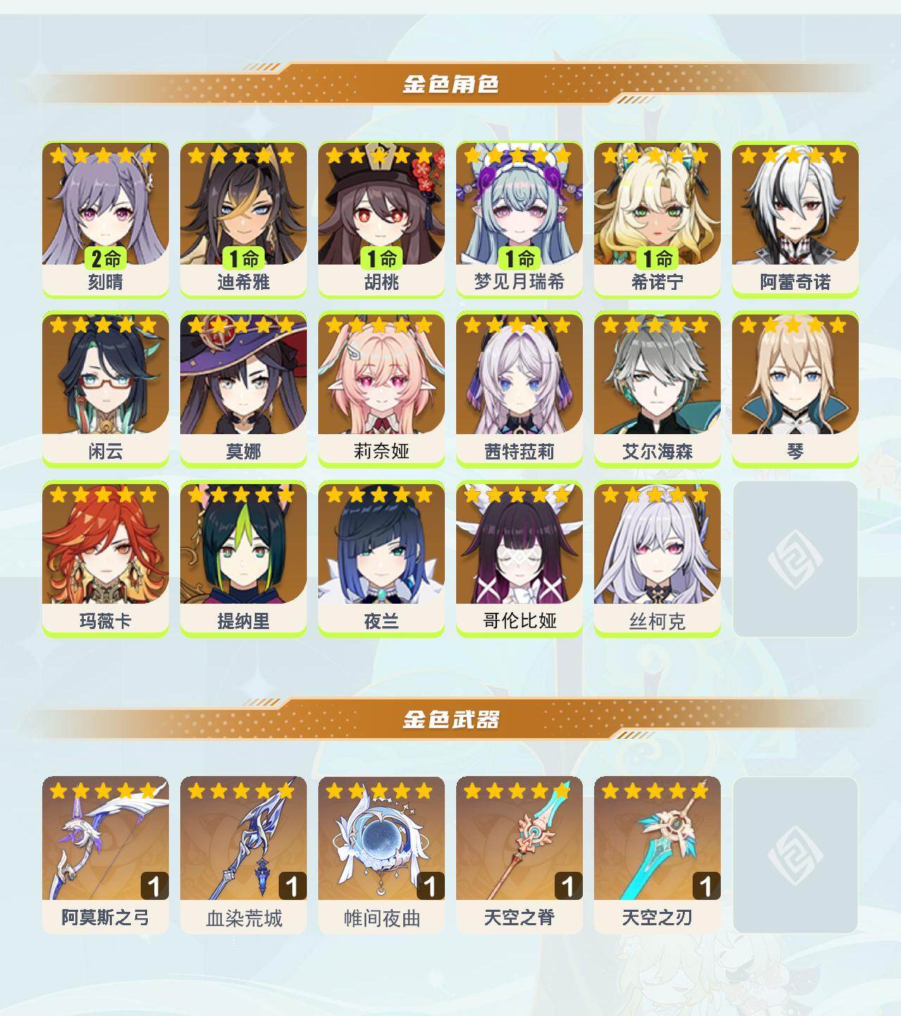 YSEY45211原神账号详情图3