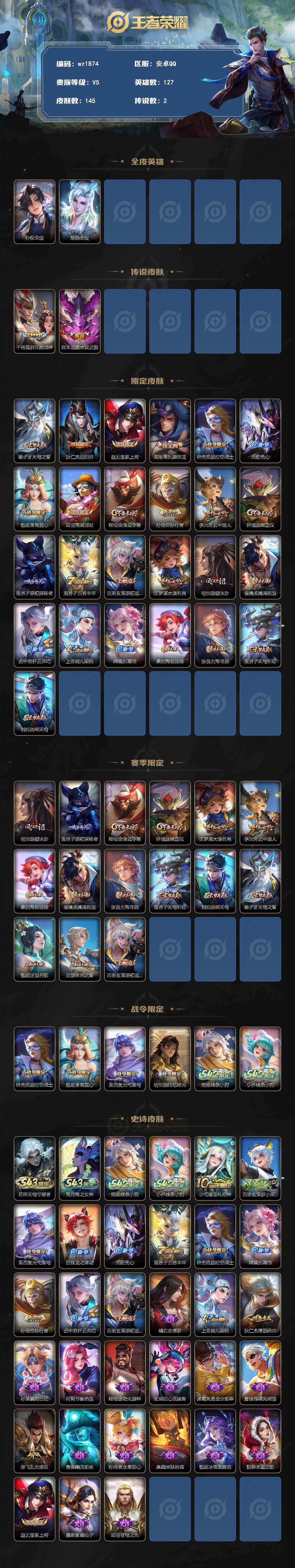 WZLX4331936王者荣耀账号详情图2