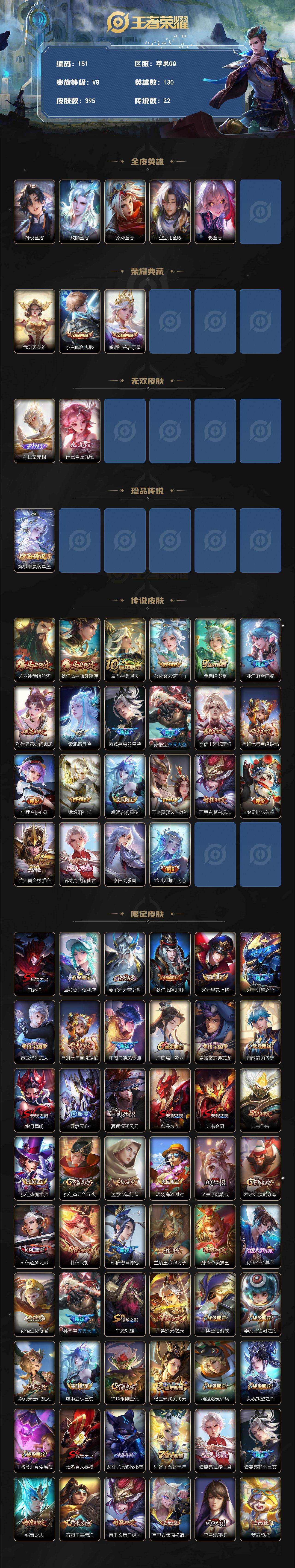 WZQYYX4332011王者荣耀账号详情图2