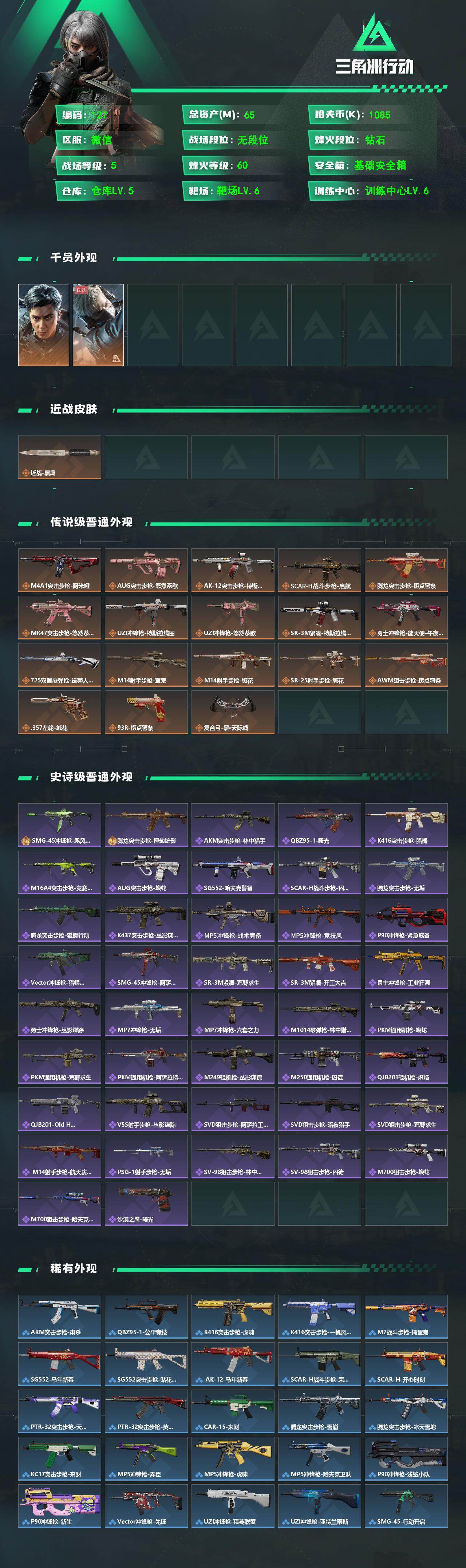 SJZQM4109918三角洲行动账号详情图4