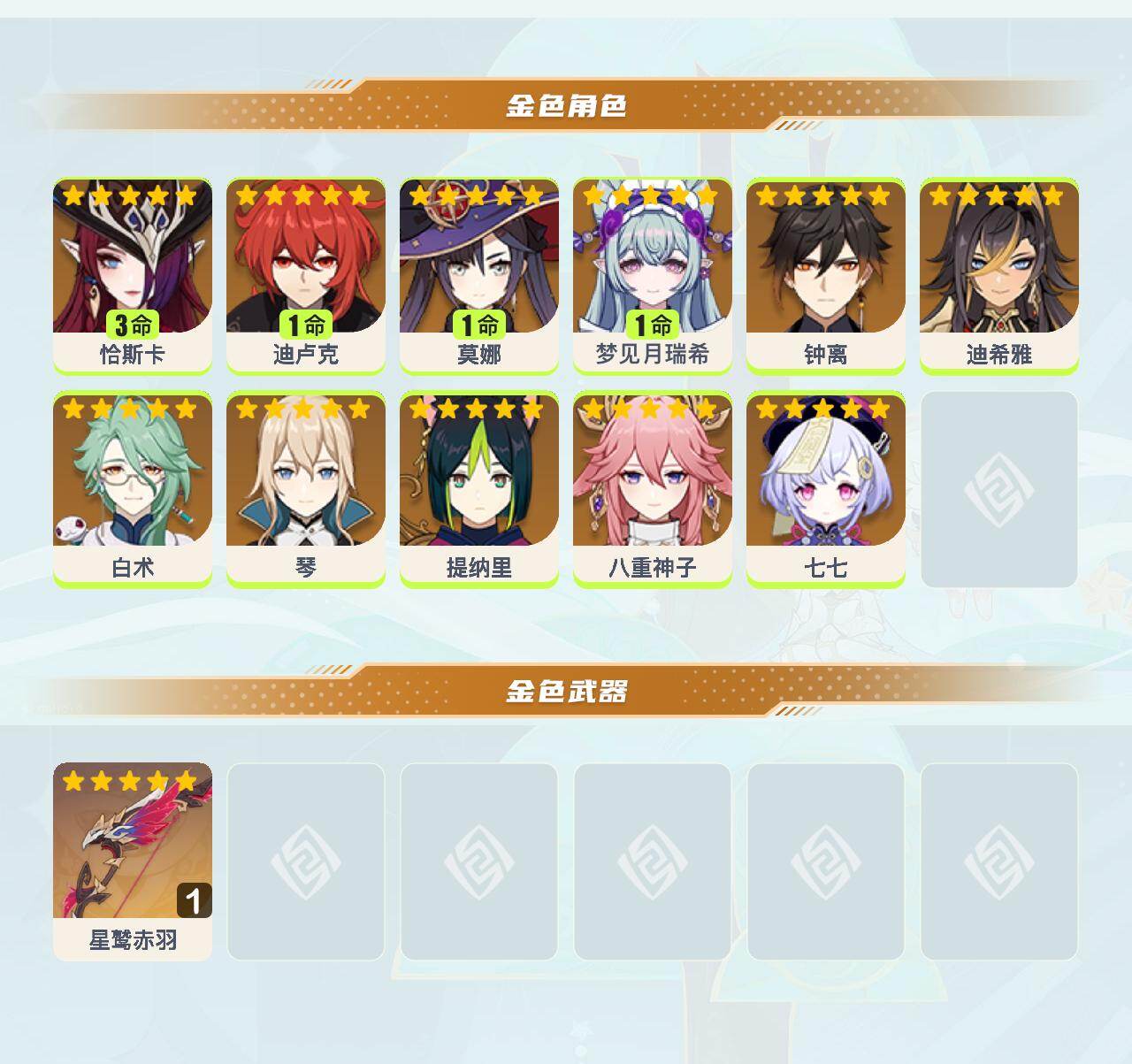 YSEY45210原神账号详情图3