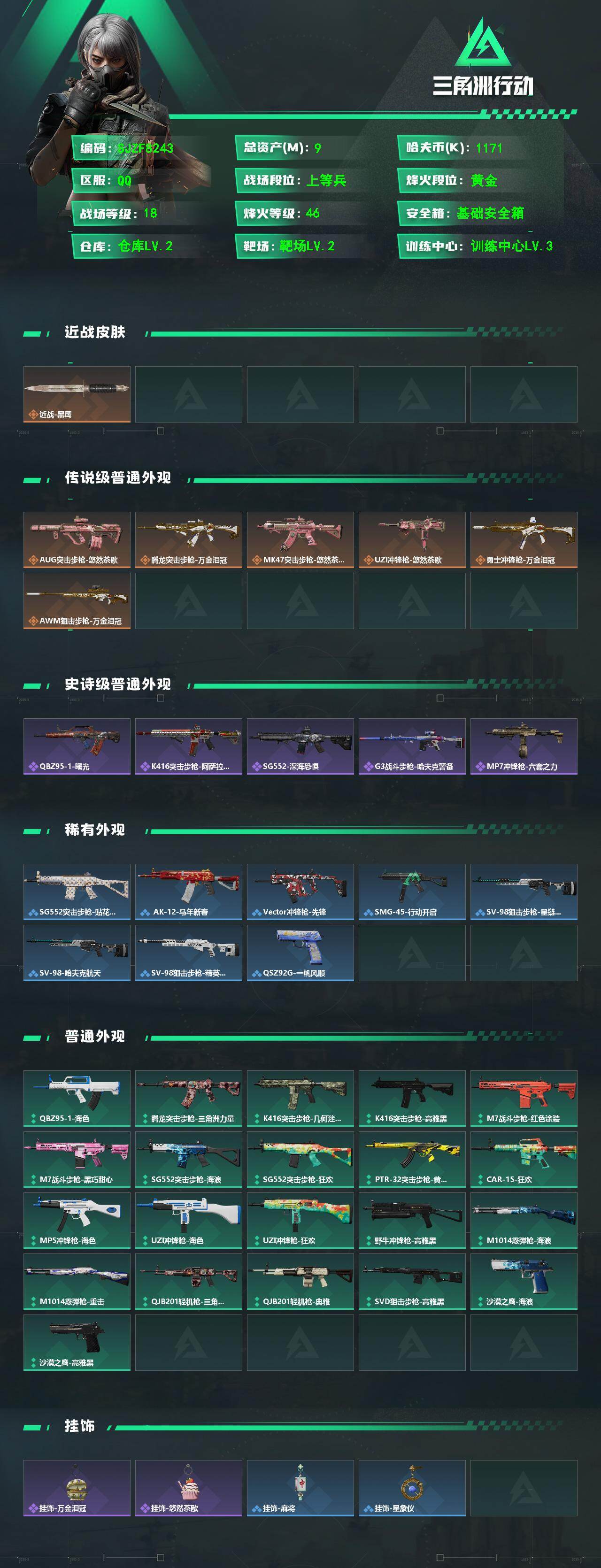 SJZEY4106428三角洲行动账号详情图2