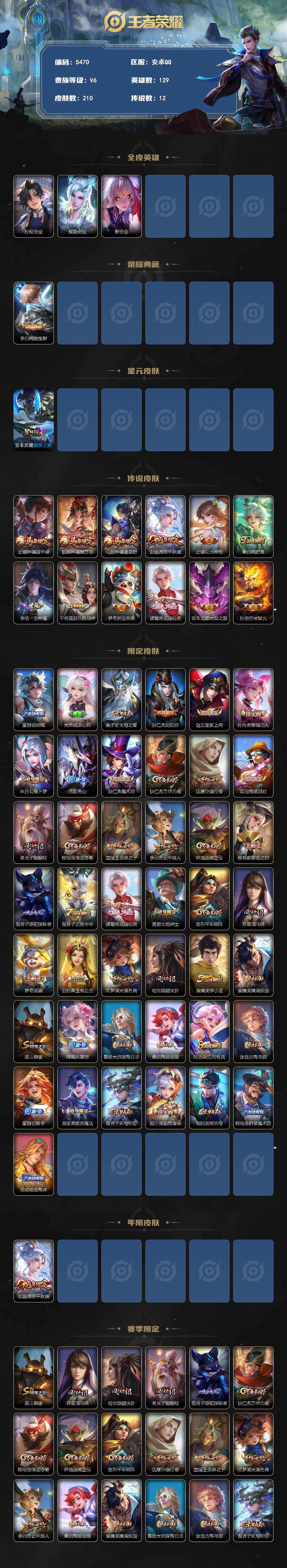 WZJZ4353852王者荣耀账号详情图2