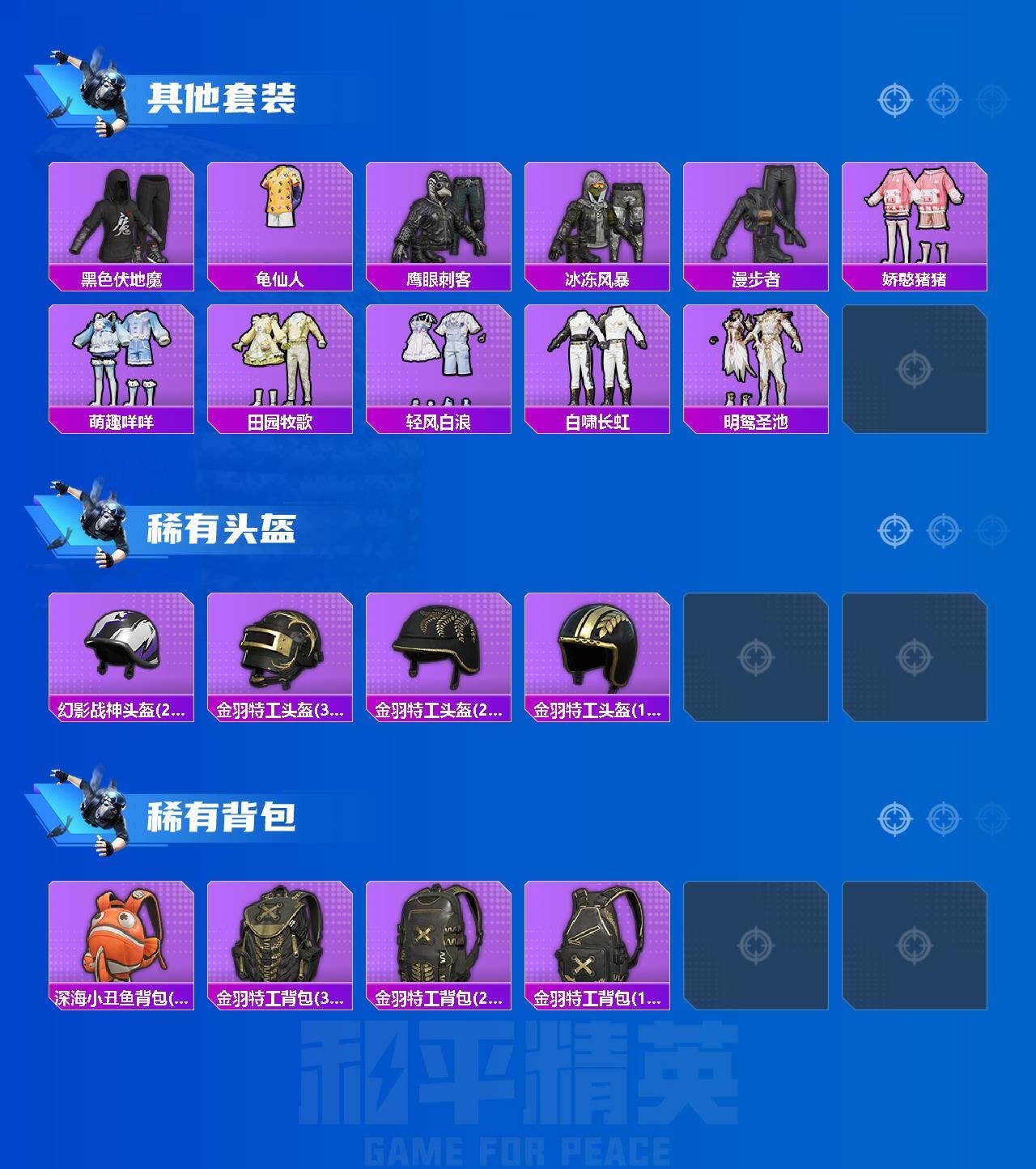 HPQYYX4191415和平精英账号详情图4