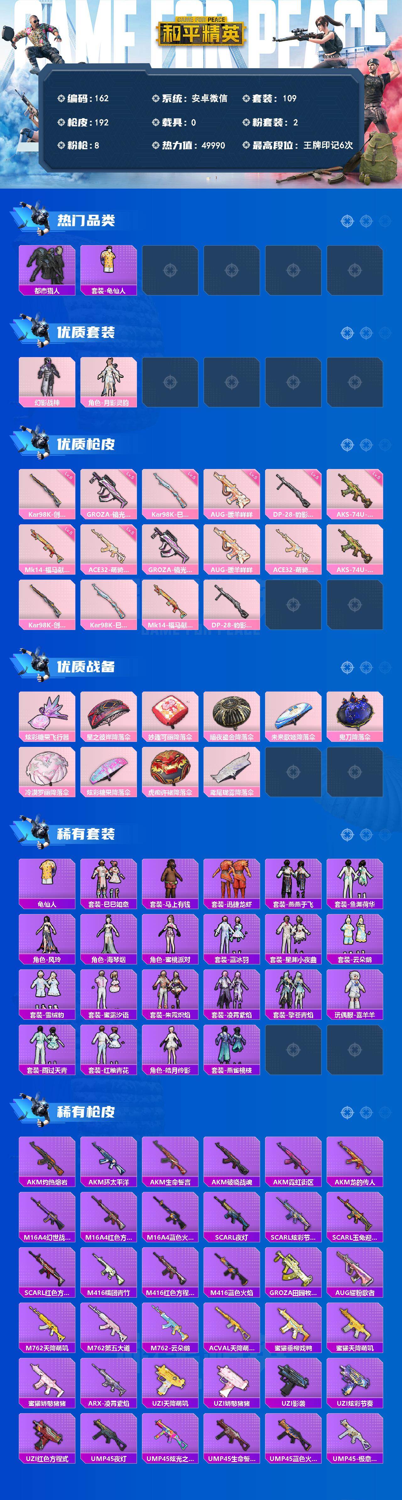 HPQYYX4191415和平精英账号详情图2