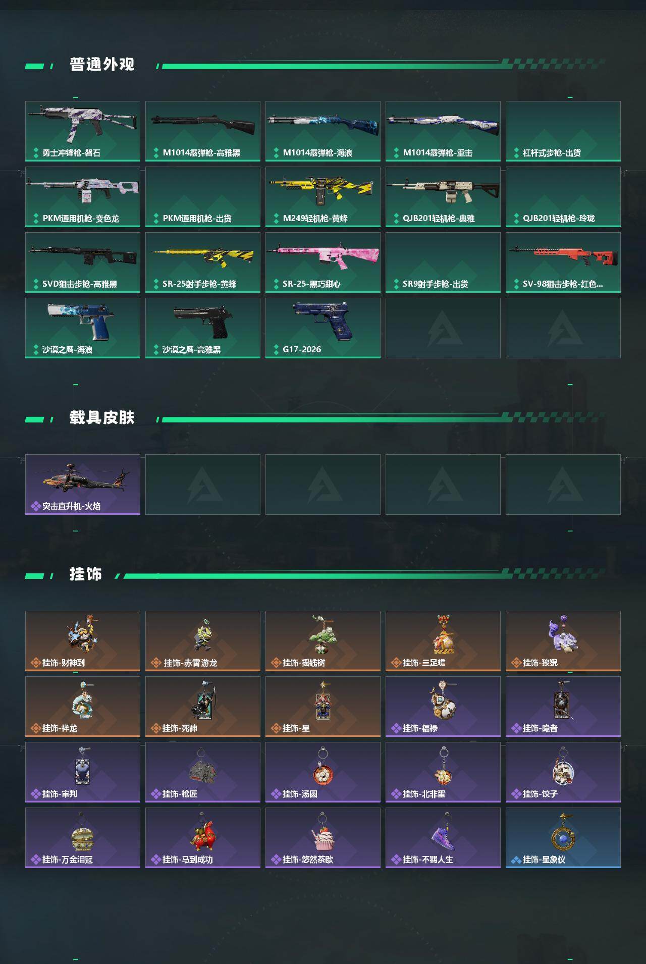 SJZQM4109775三角洲行动账号详情图4