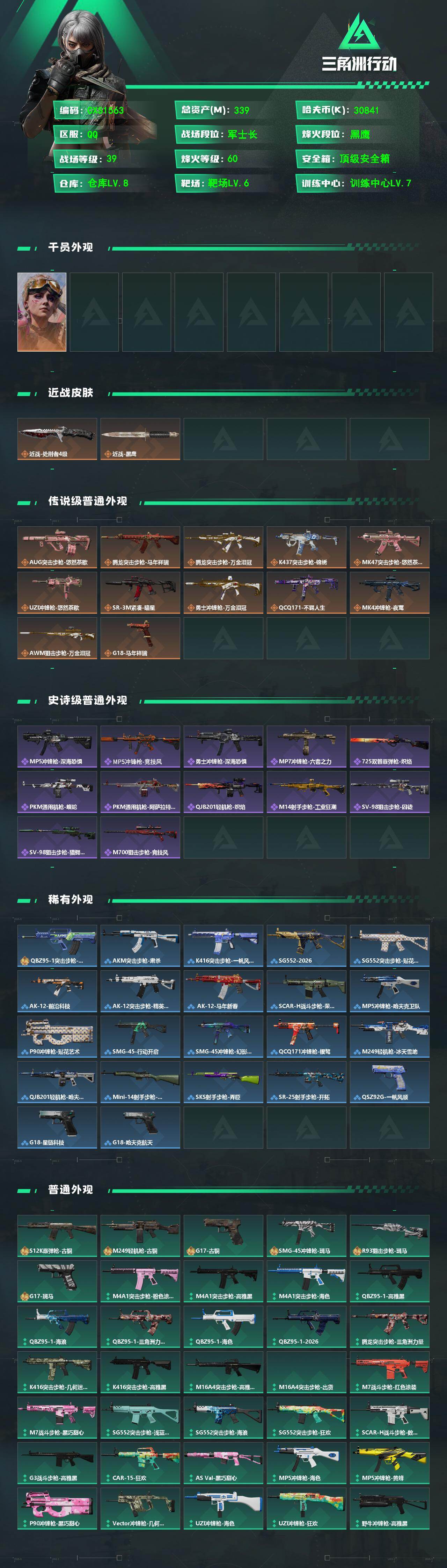 SJZQM4109775三角洲行动账号详情图3