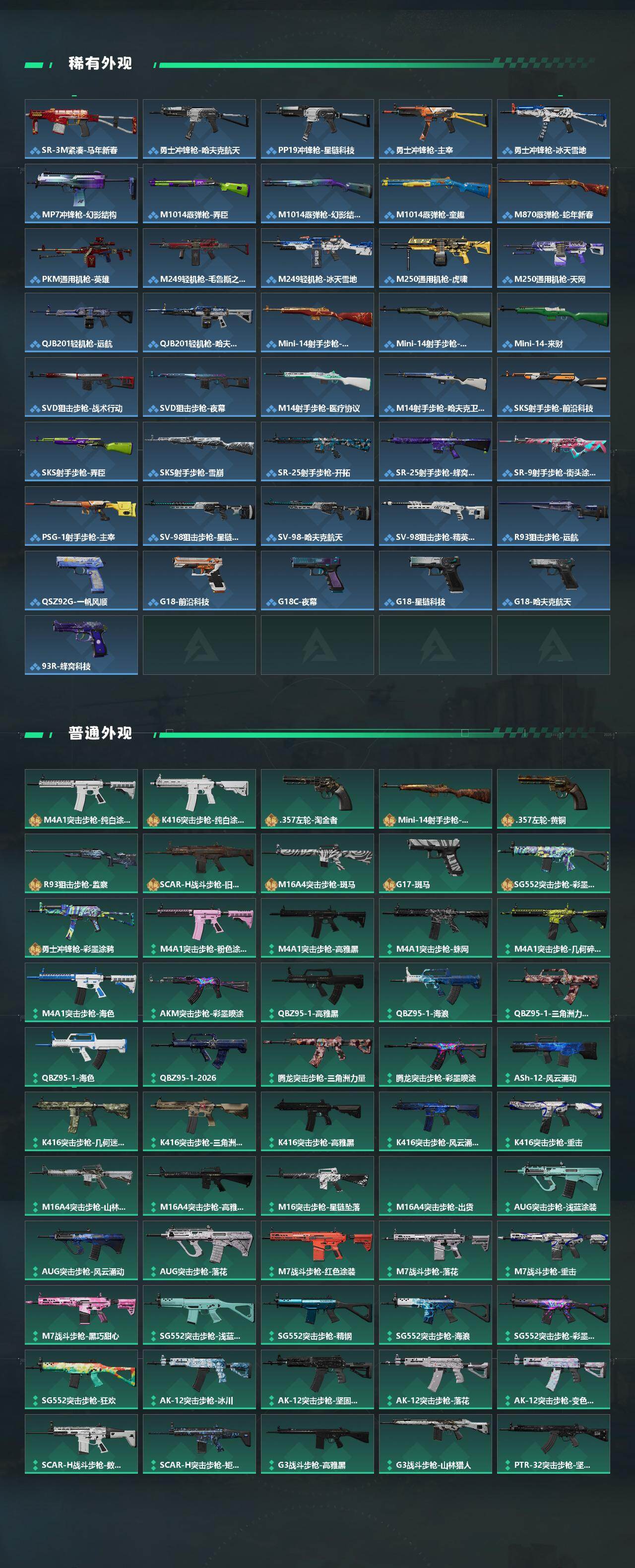 SJZQM4109466三角洲行动账号详情图5