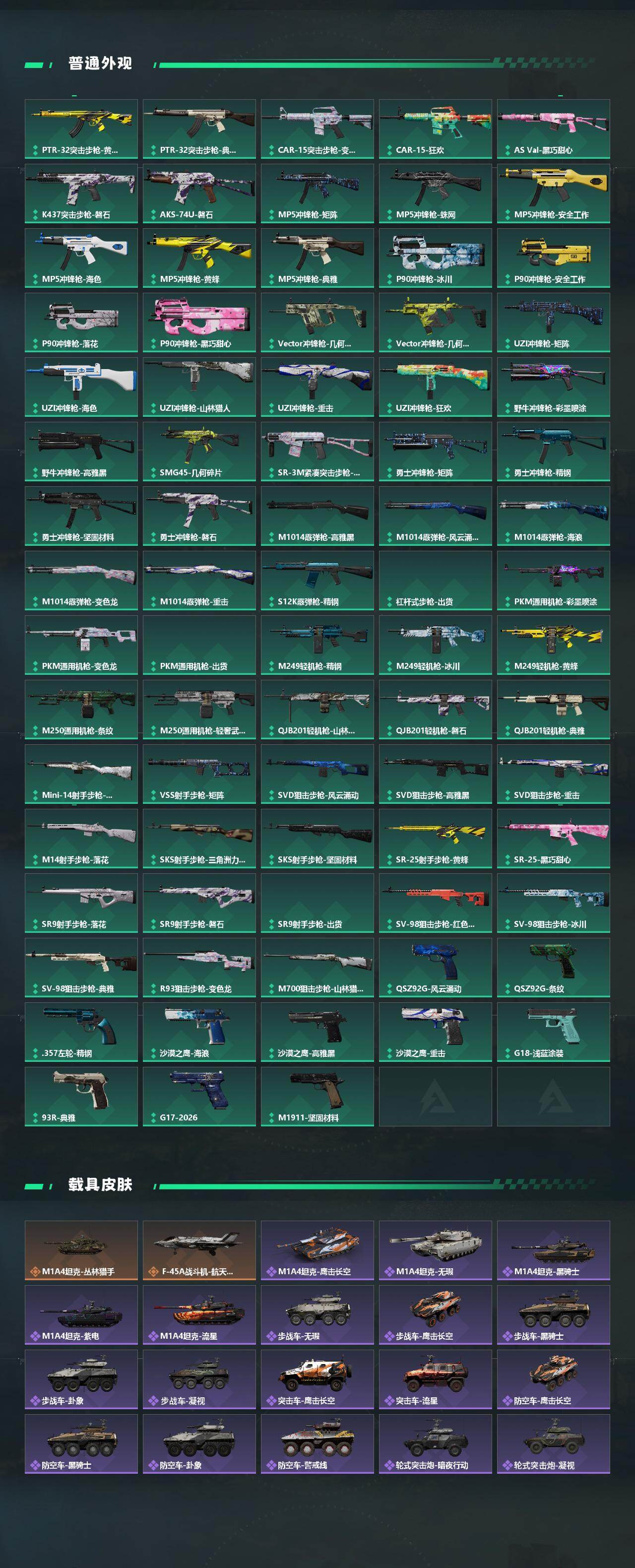 SJZQM4109466三角洲行动账号详情图6