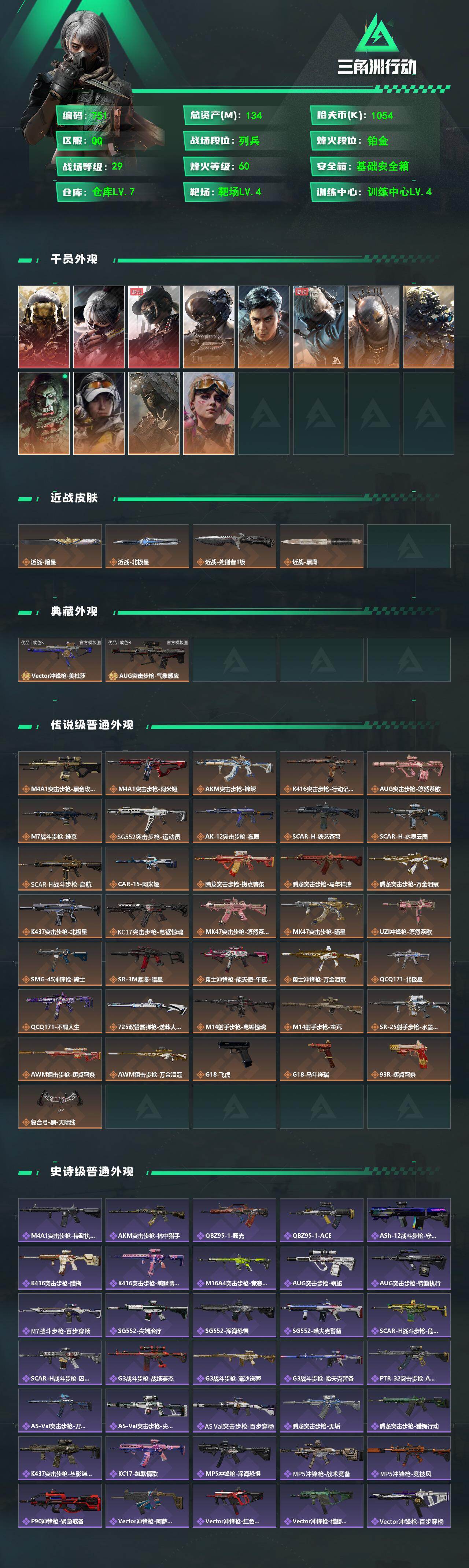 SJZQM4109466三角洲行动账号详情图3