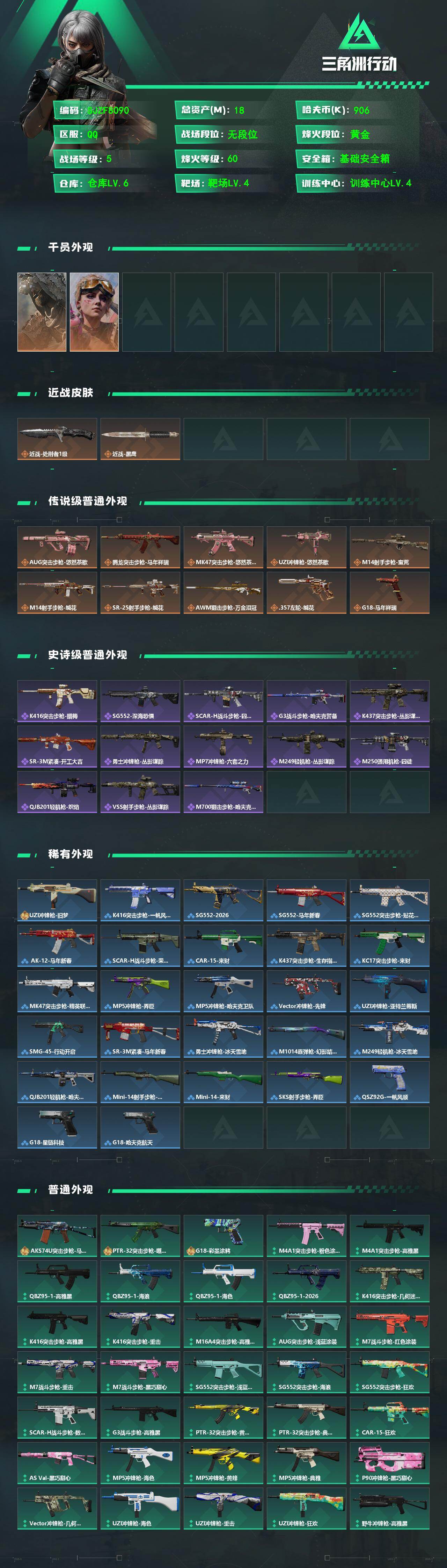 SJZEY4106457三角洲行动账号详情图2