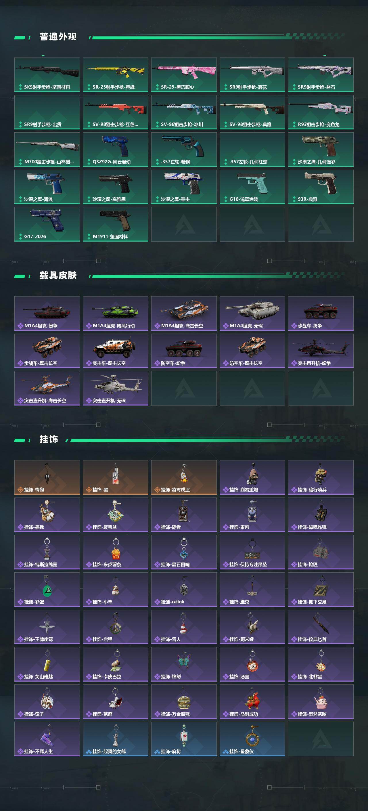 SJZQM4110273三角洲行动账号详情图7