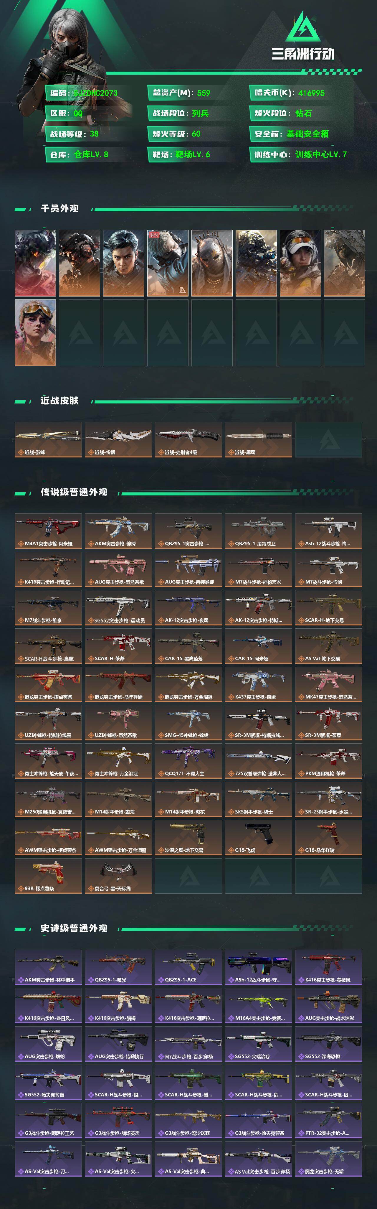 SJZQM4110273三角洲行动账号详情图3