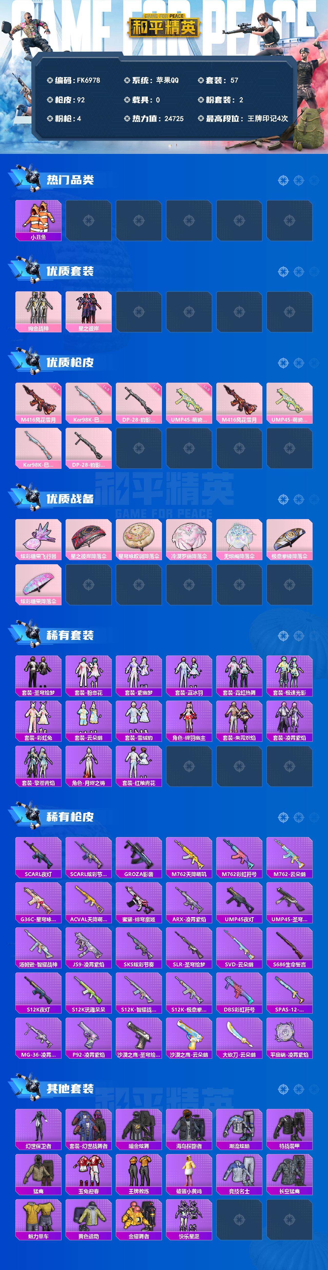 HPQM4193942和平精英账号详情图3