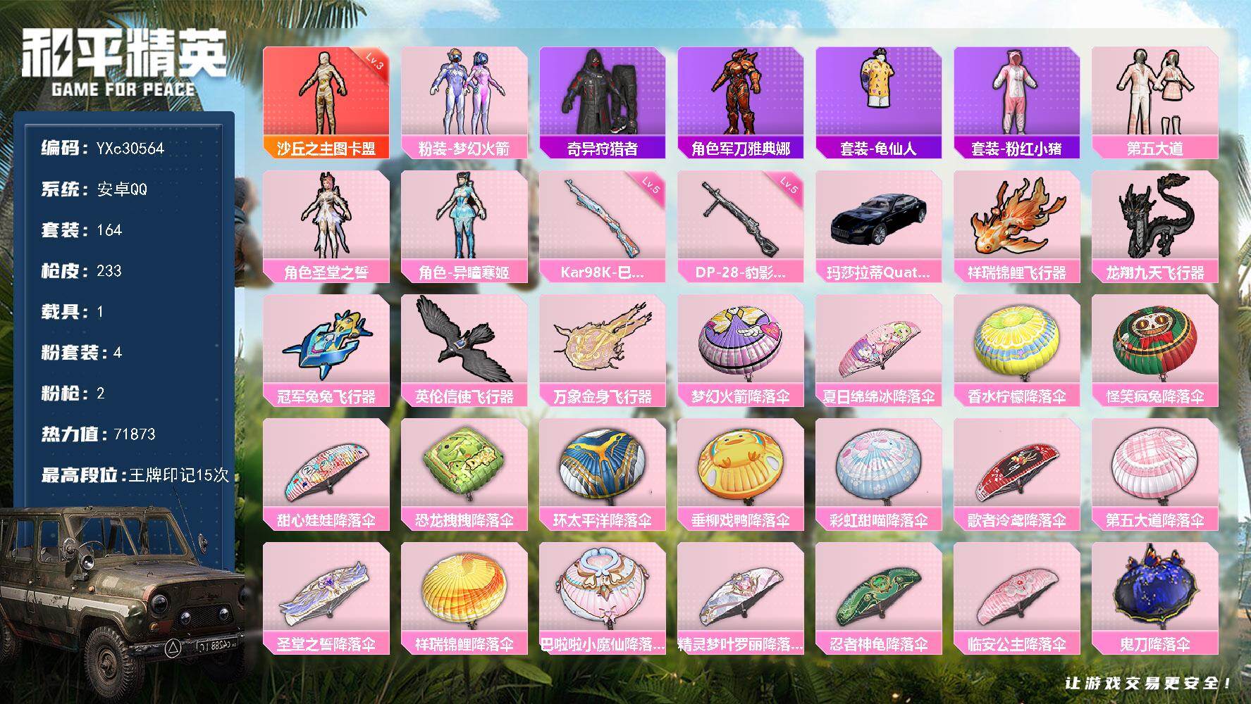 和平精英账号安卓QQ【3级图卡盟 新101 满地铁天赋】YXc30564-【无二次协助处理】【因赛季更新游戏段付以上号为准!】
 安卓Q-1红装1稀有1载具4粉装2特效枪9热门164套装233枪皮 15印记 历史超级王牌