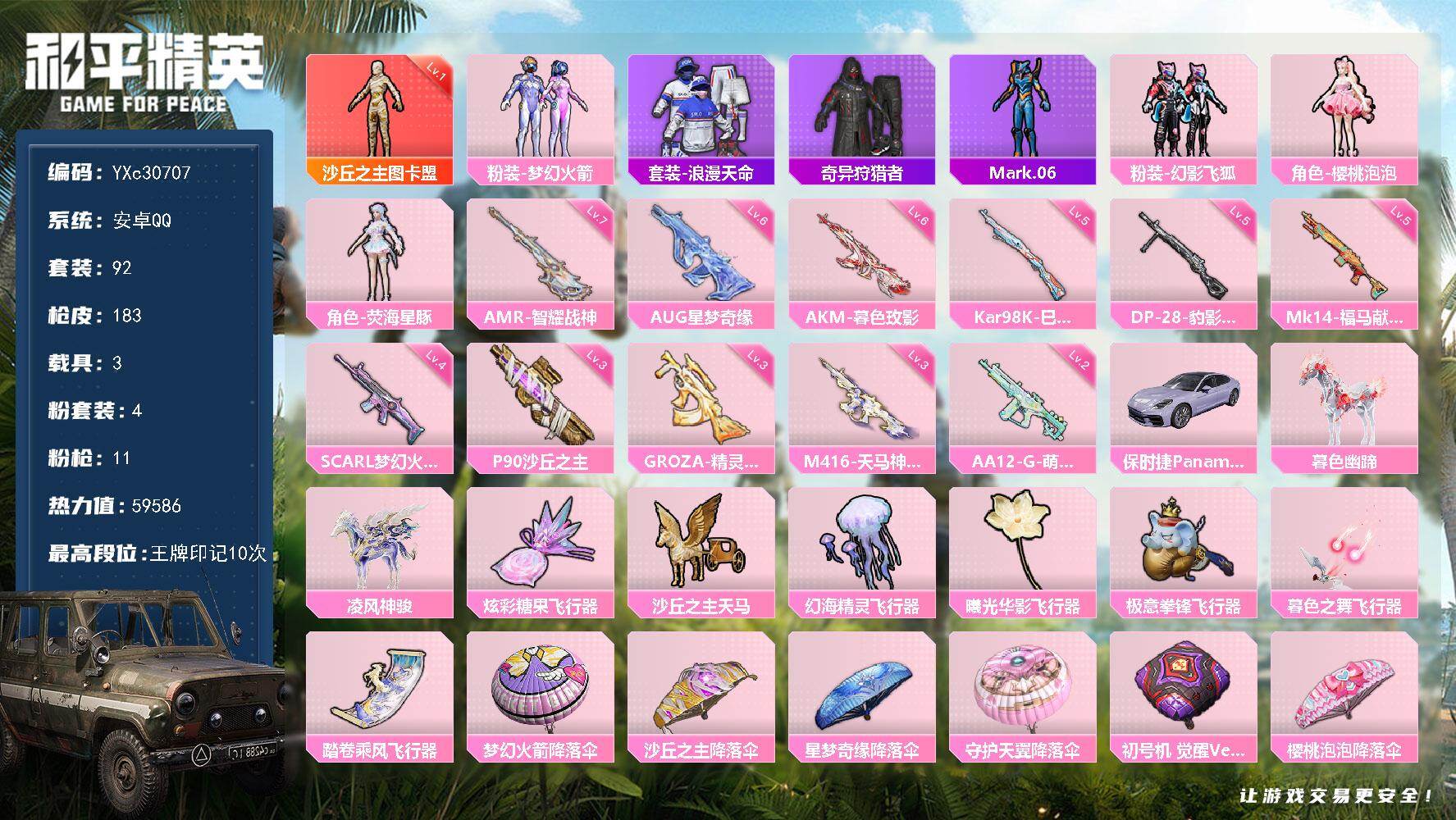 和平精英账号安卓QQ【1级图卡盟 保时捷 新101 6级AK玫影 6级AUG星梦 5把计数枪 满地铁天赋】YXc30707-【无二次】【因赛季更新游戏段付以上号为准!】
 安卓Q-1红装3稀有3载具4粉装11特效枪3热门