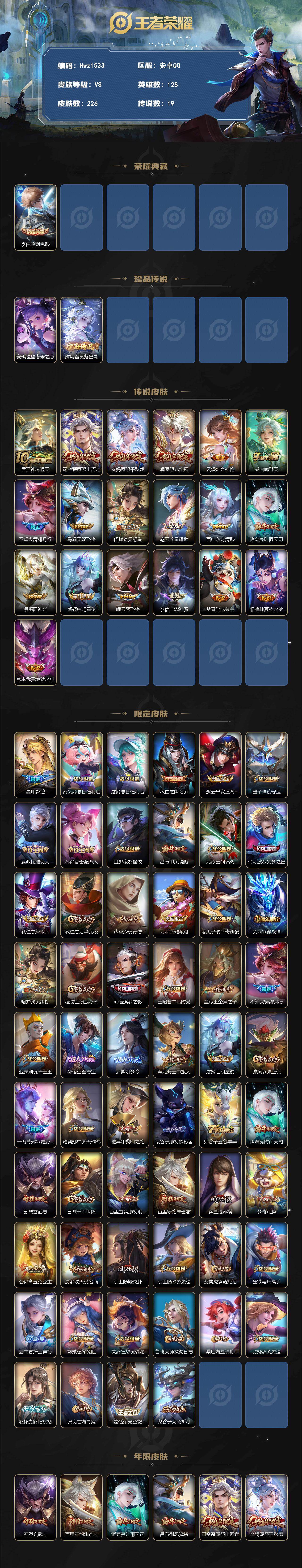 WZQM4333034王者荣耀账号详情图3