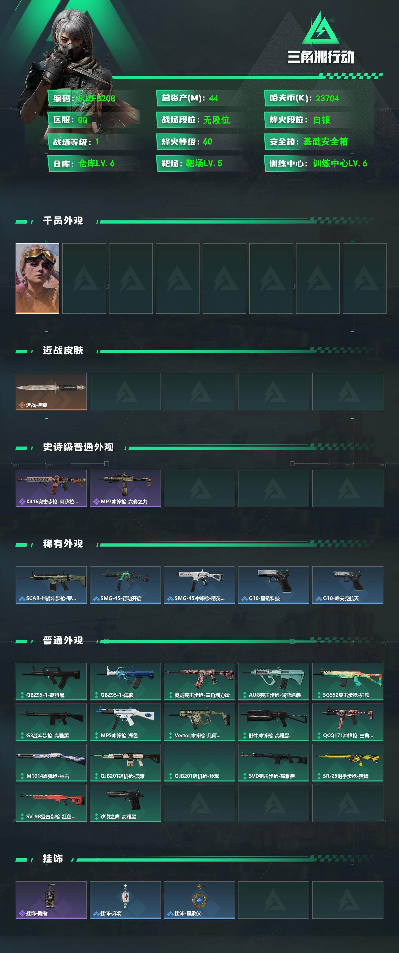 SJZEY4106453三角洲行动账号详情图2