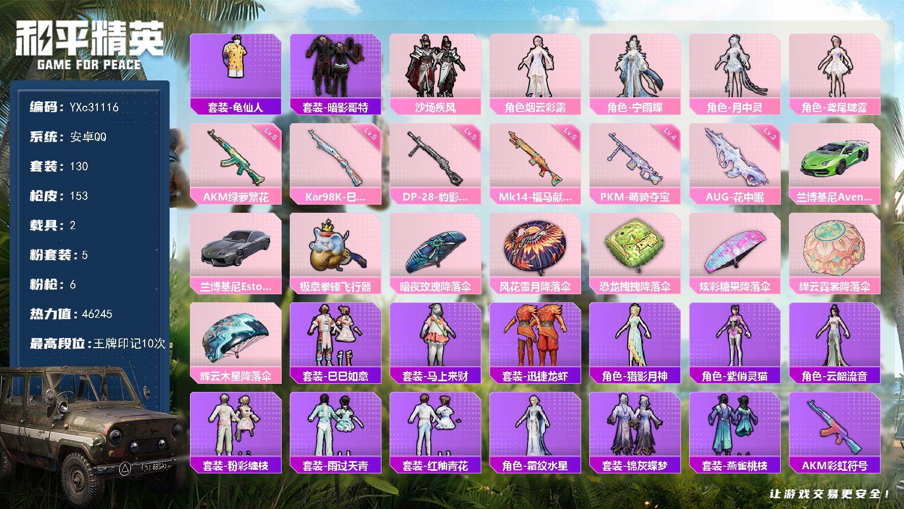 和平精英账号安卓QQ【双兰博 3级AUG花中眠 哥特】 YXc31116无二次安卓Q-2载具5粉装6特效枪7热门130套装153枪皮 10印记 历史卓越王牌10星 
【2载具】 兰博轿车灰色 兰博SVJ绿色 
【5粉装】