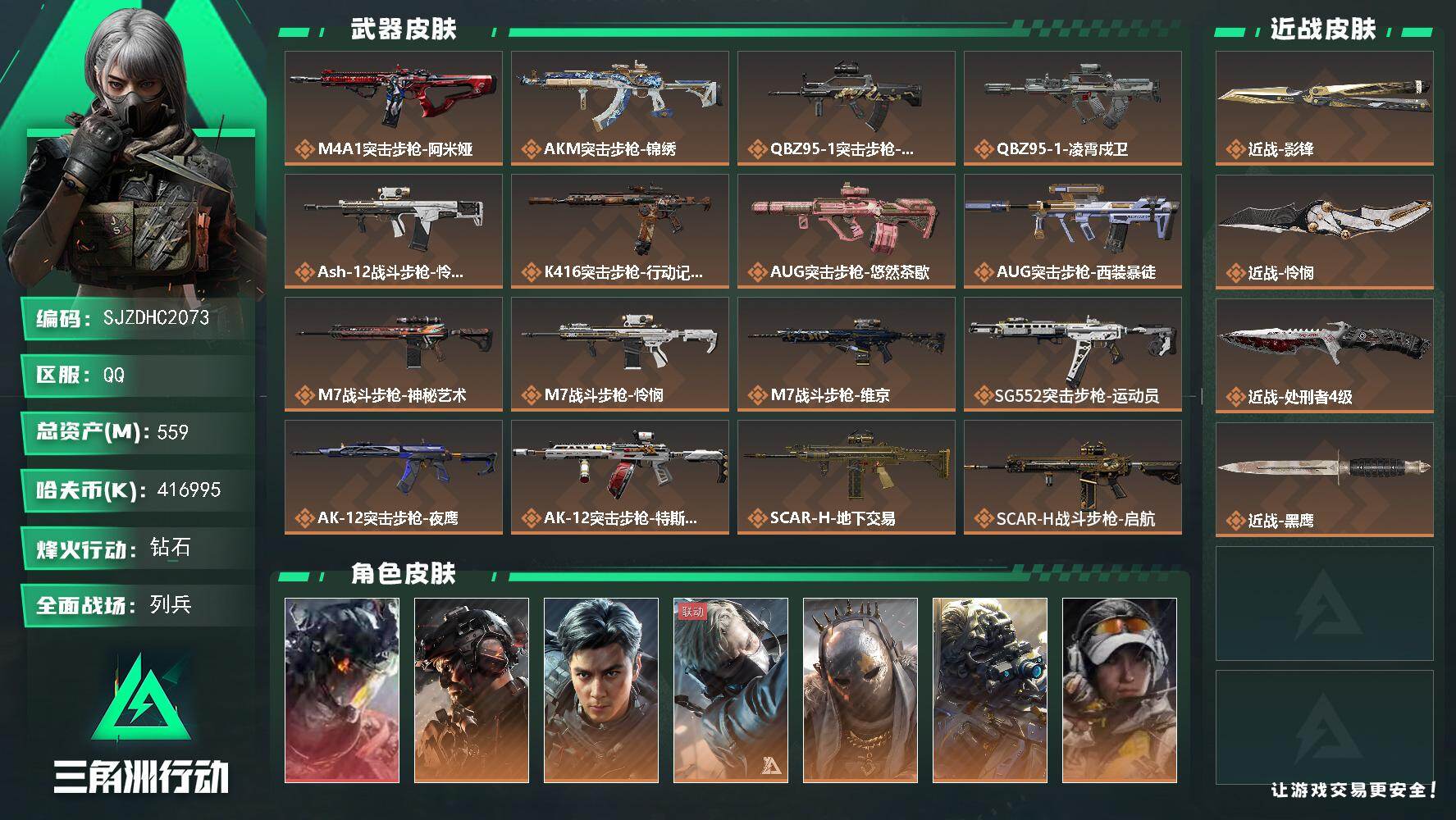三角洲行动账号QQ【SJZDHC2073】DHC50077 怜悯/影锋/威龙红皮/彦祖/6000发m7金弹559m总资