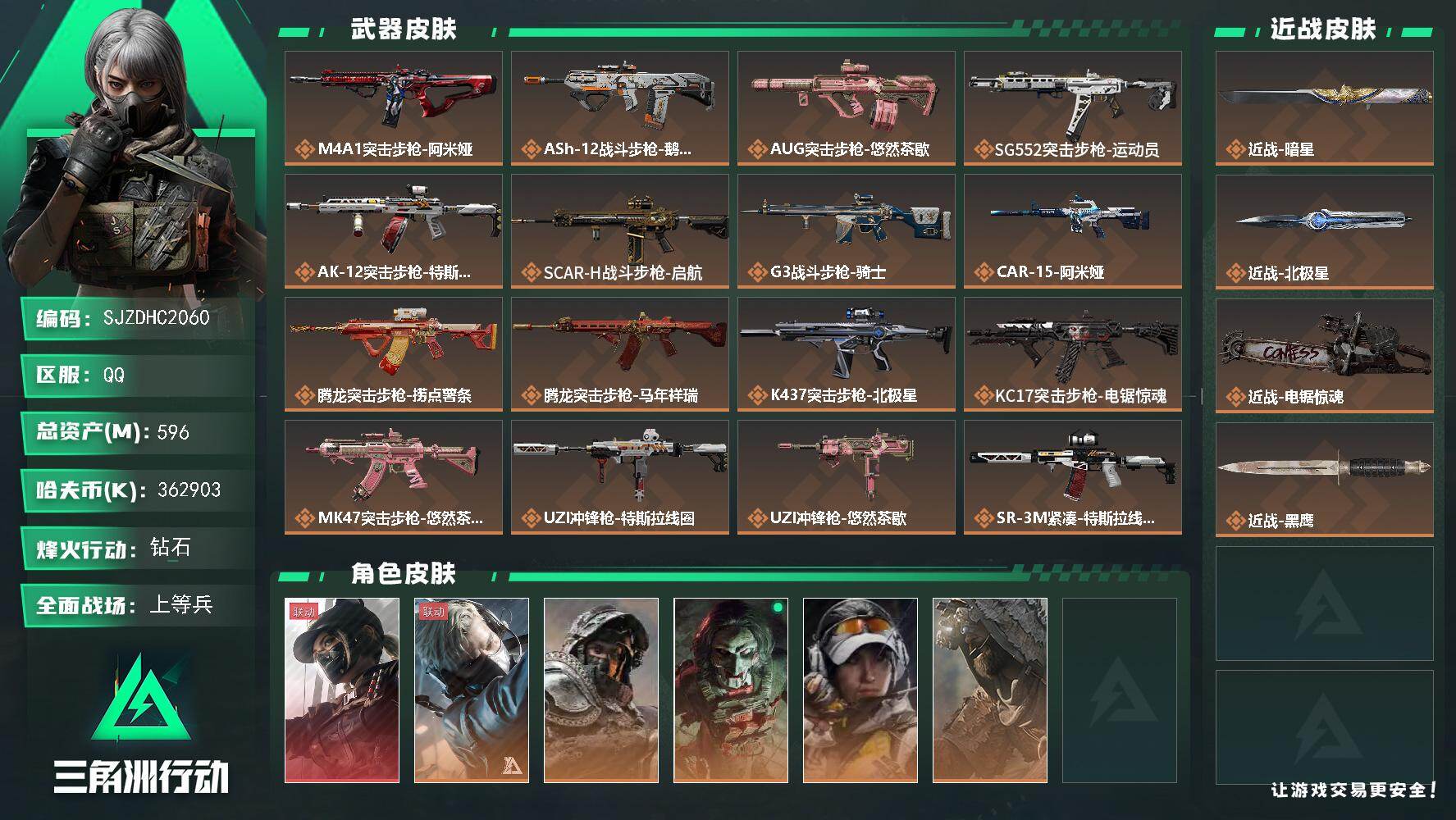 三角洲行动账号QQ【SJZDHC2060】DHC60390  天际线/北极星暗星电锯 2600三角卷 596m总资产-