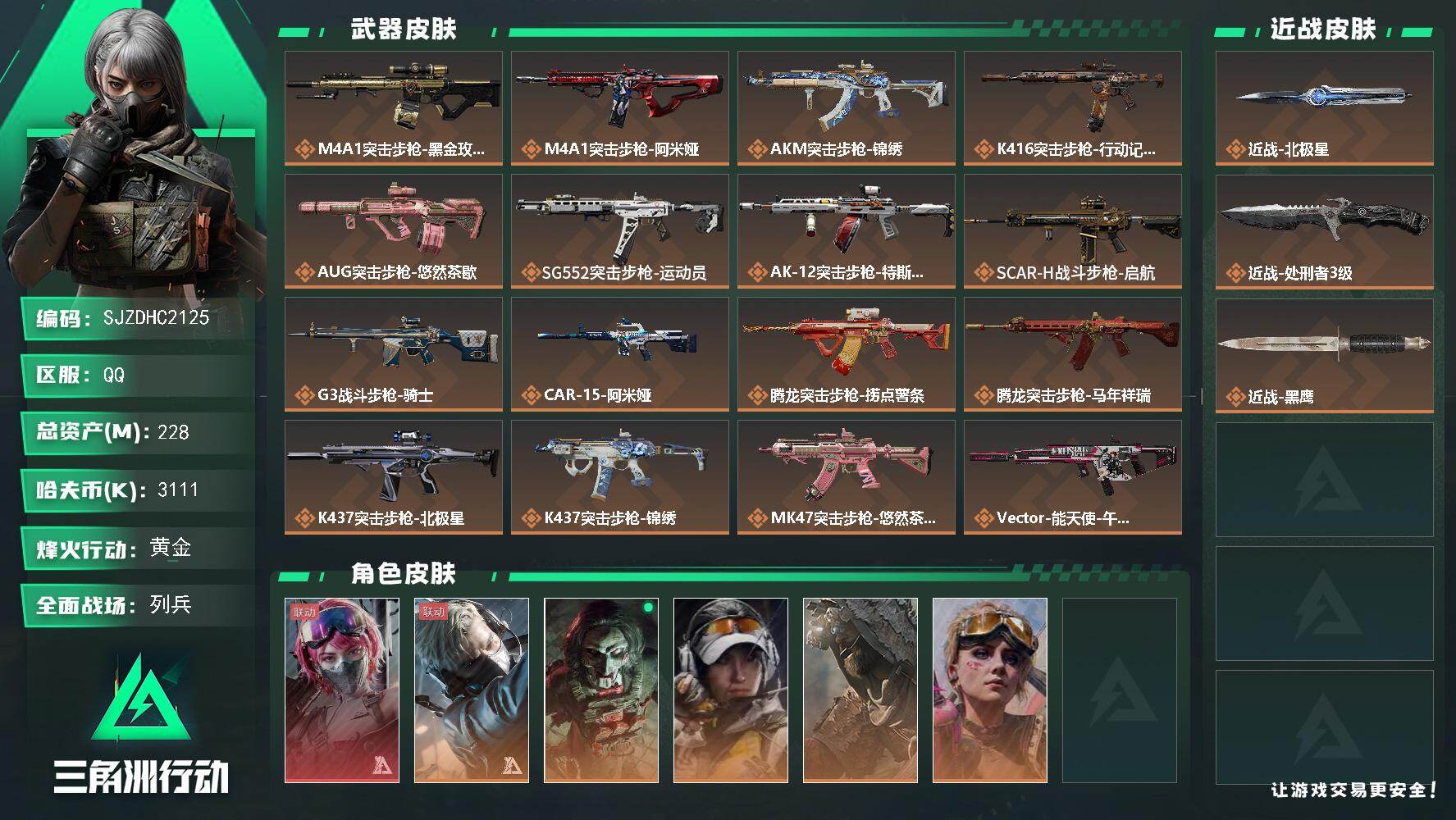 三角洲行动账号QQ【SJZDHC2125】DHC50078 北极星/能天使/5金皮/200m流动228m总资产-311