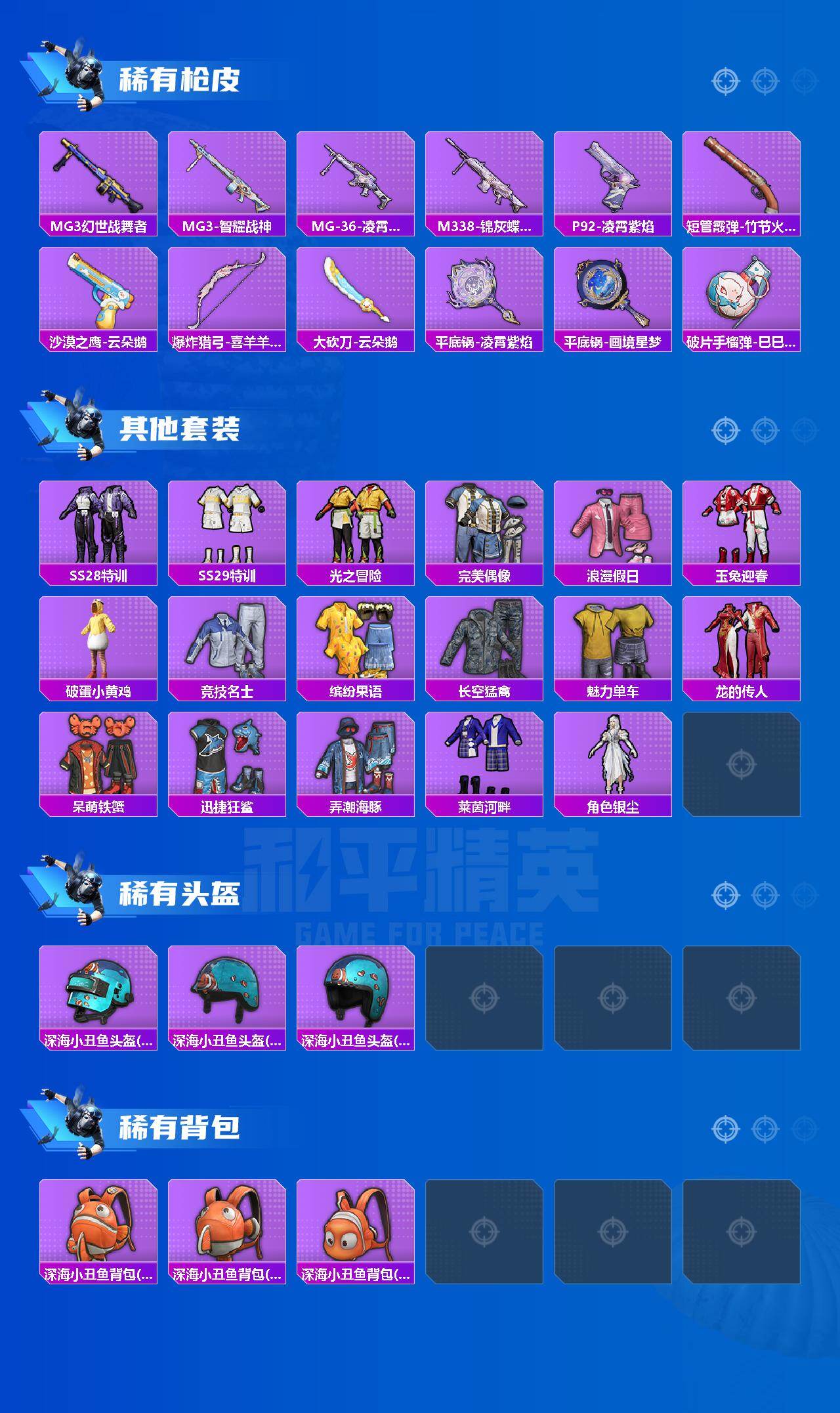 HPQM4193399和平精英账号详情图4