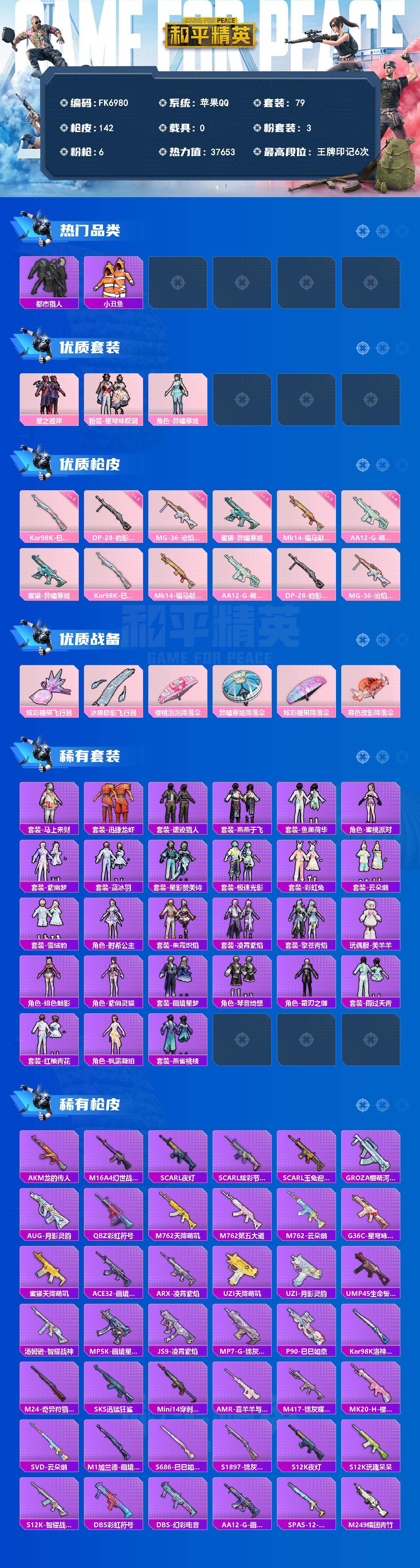 HPQM4193399和平精英账号详情图3