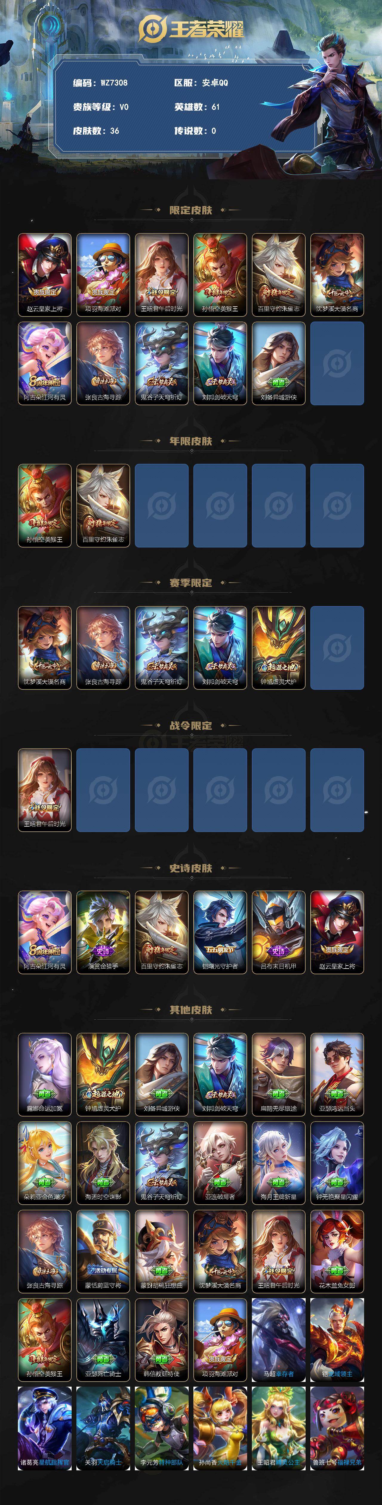 WZXS4348535王者荣耀账号详情图2