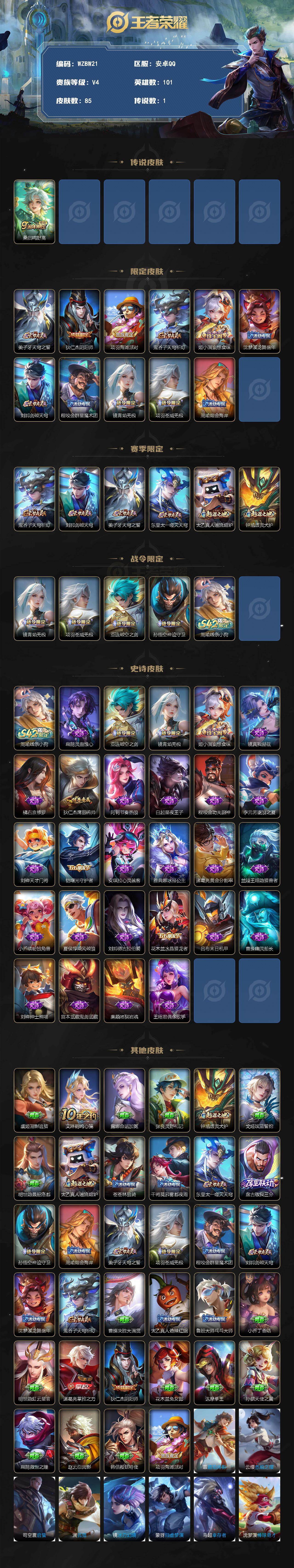 WZEY4333273王者荣耀账号详情图2