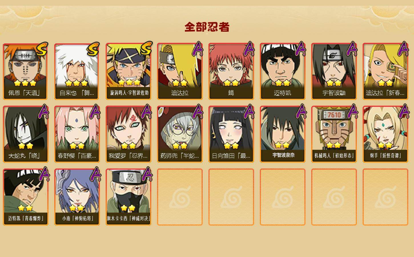 HYEY432890火影忍者账号详情图2