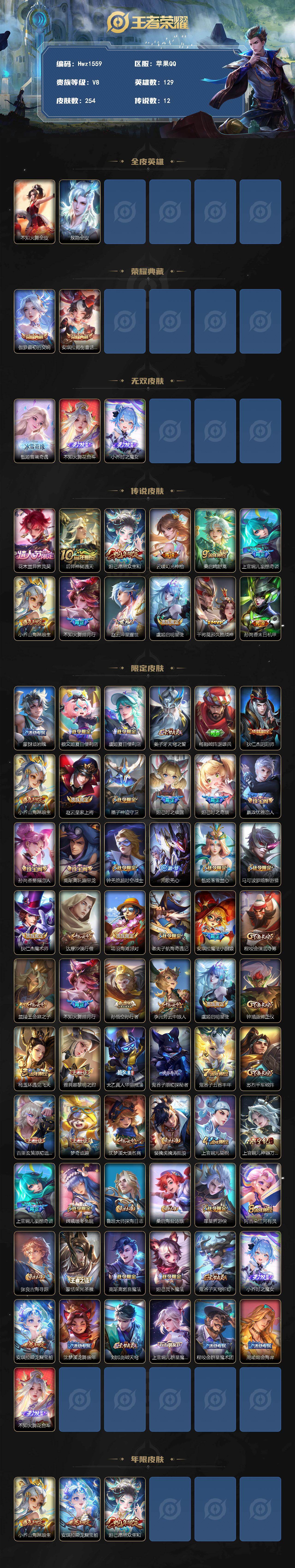 WZQM4333126王者荣耀账号详情图3