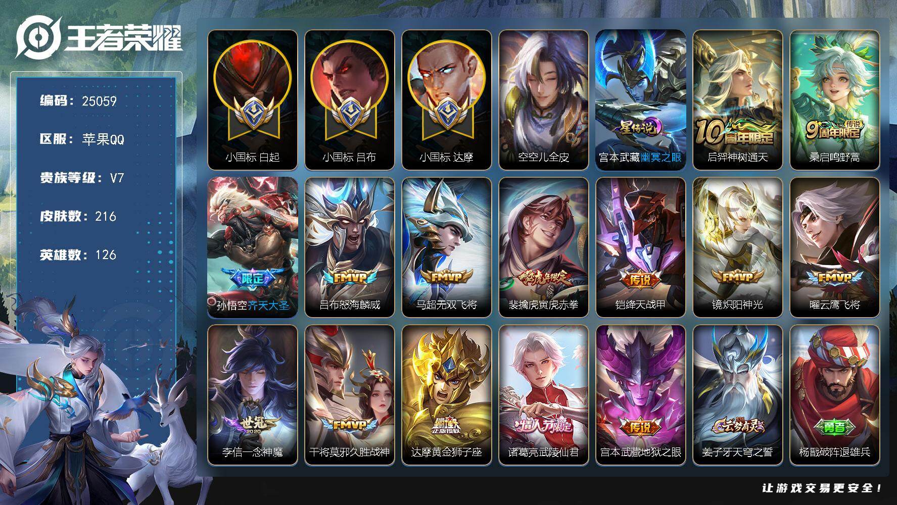 王者荣耀账号苹果QQ可换绑【三个小国标·吕布小国标1.37万·达摩小国标1.33万·白起小国标1.39万·对抗路51段·打野40段】1星传说 4按键 5456星币 13王者印记 五级铭文200 无二次苹果Q-V7-21