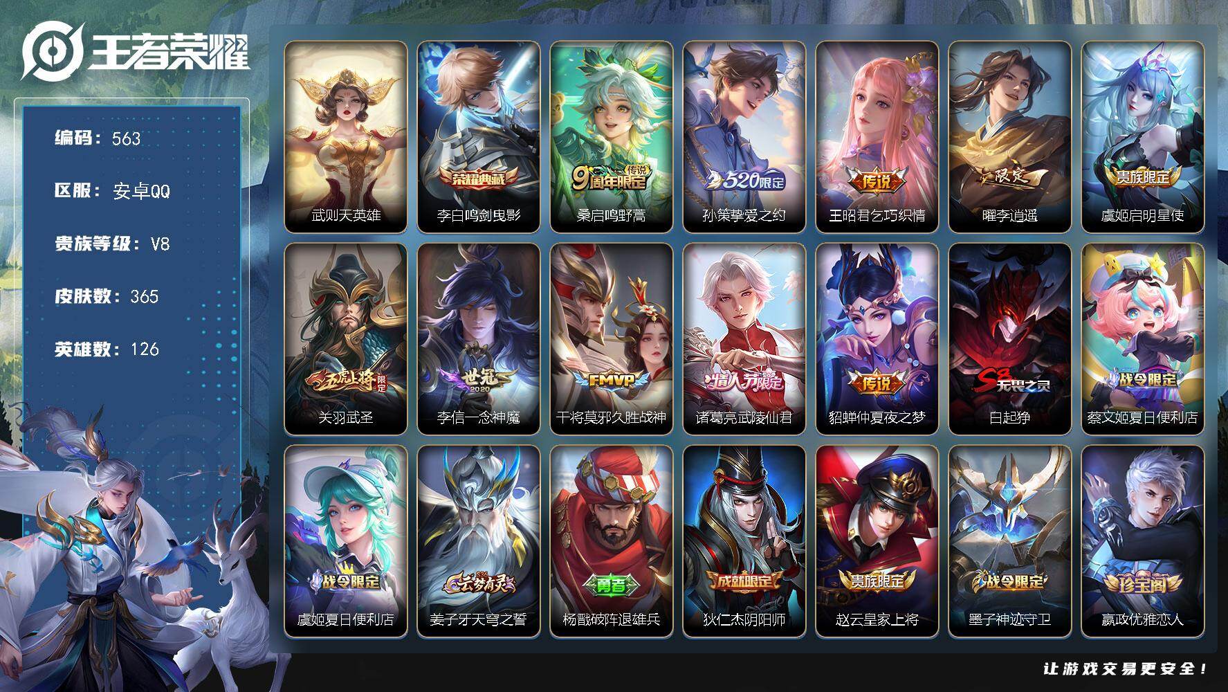 WZKG449171王者荣耀账号详情图26