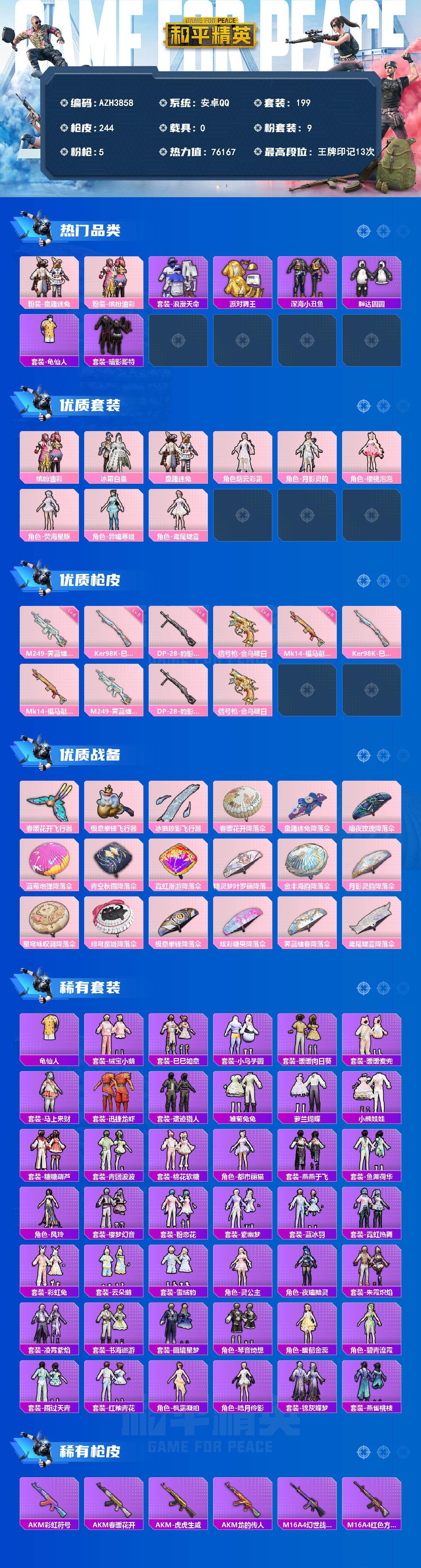 HPLX4192175和平精英账号详情图2