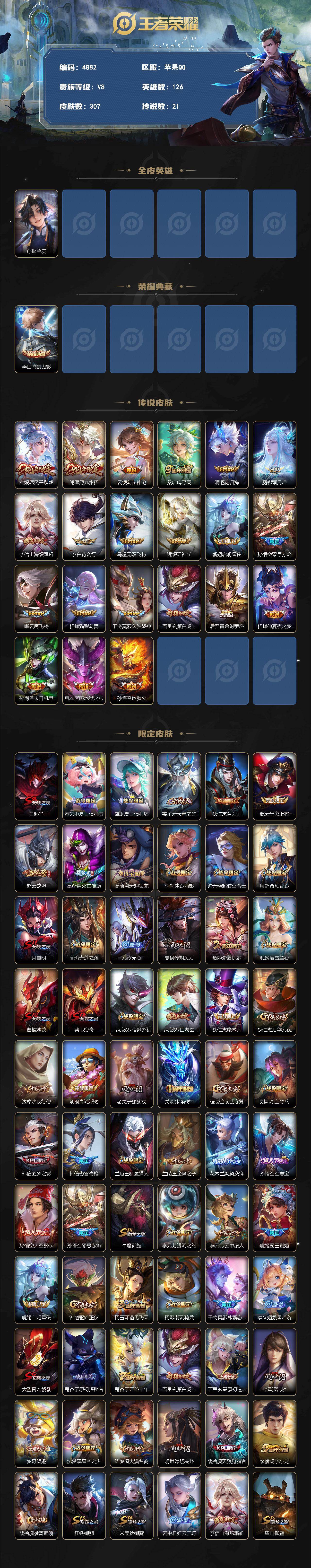 WZLX4333070王者荣耀账号详情图2