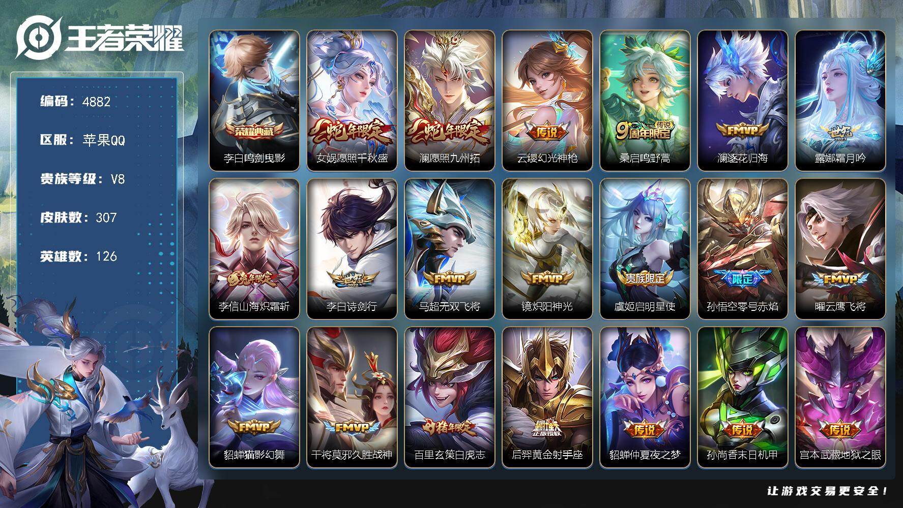 王者荣耀账号苹果QQ【4882】【AZ·全能分路打野号·307皮1典藏21传说】
苹果Q-V8-最强王者段位-126英雄-307皮肤-1典藏皮肤-21传说-99史诗
【英雄全皮】：孙权全皮
【荣耀典藏】：李白鸣剑曳影
【