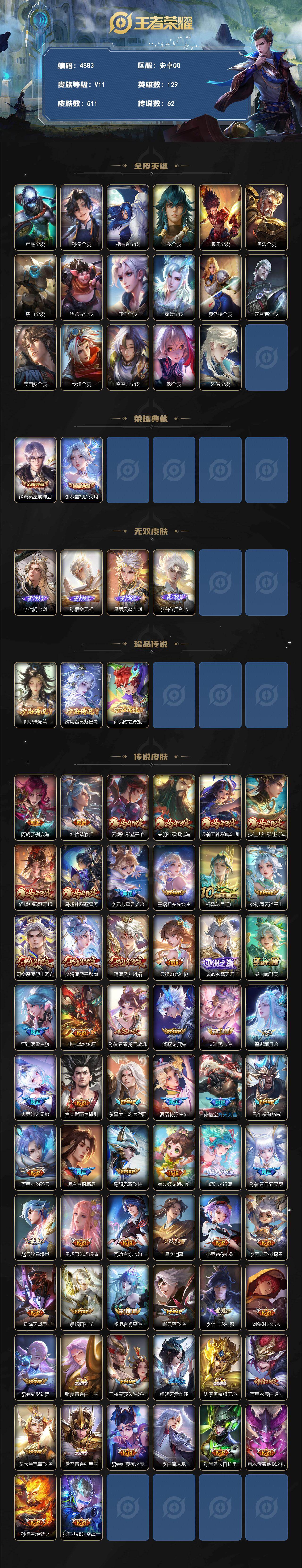 WZLX4333071王者荣耀账号详情图2