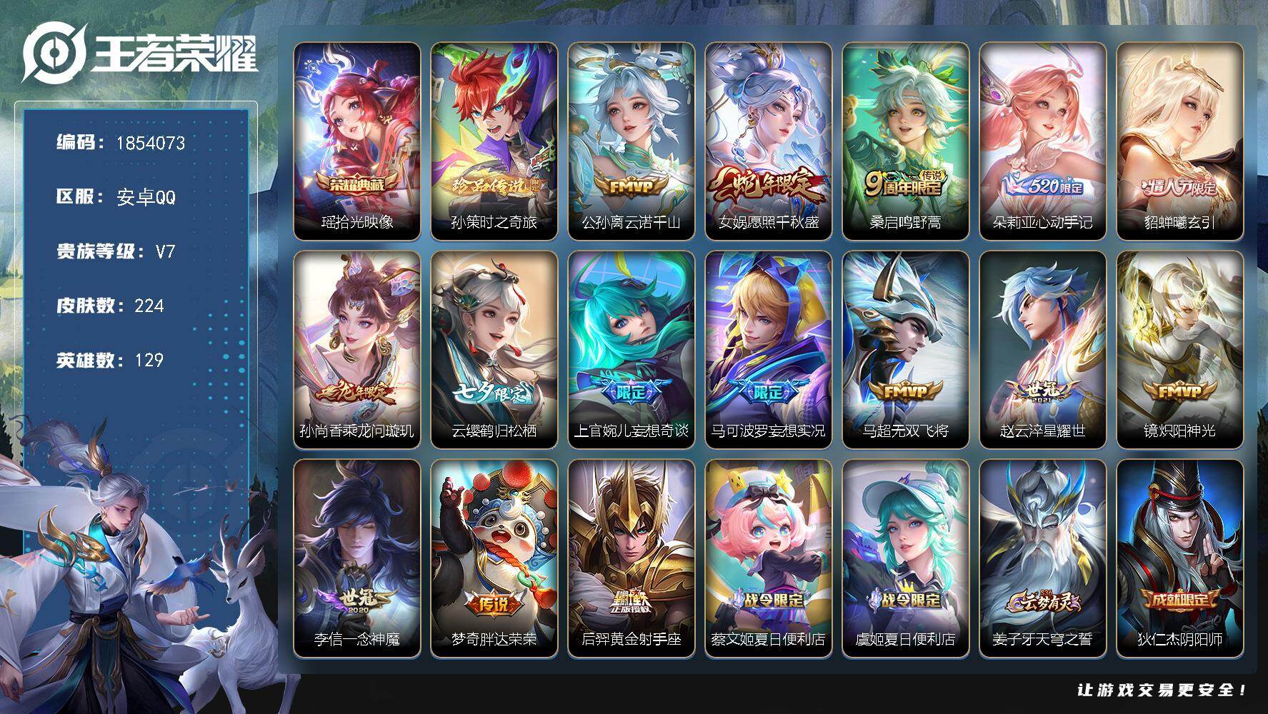 王者荣耀账号安卓QQW16681   可立即换绑无需挂单养号  铭文满级  典藏1  传说15   按键14   夺宝137  安卓Q-V7-永恒钻石IV段位-129英雄-224皮肤-1典藏皮肤-1珍品传说-15传说-7
