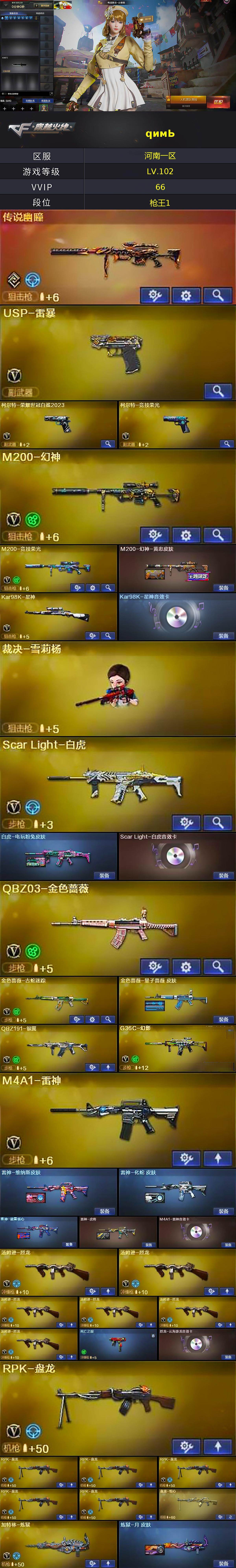 CFEY475632穿越火线账号详情图4