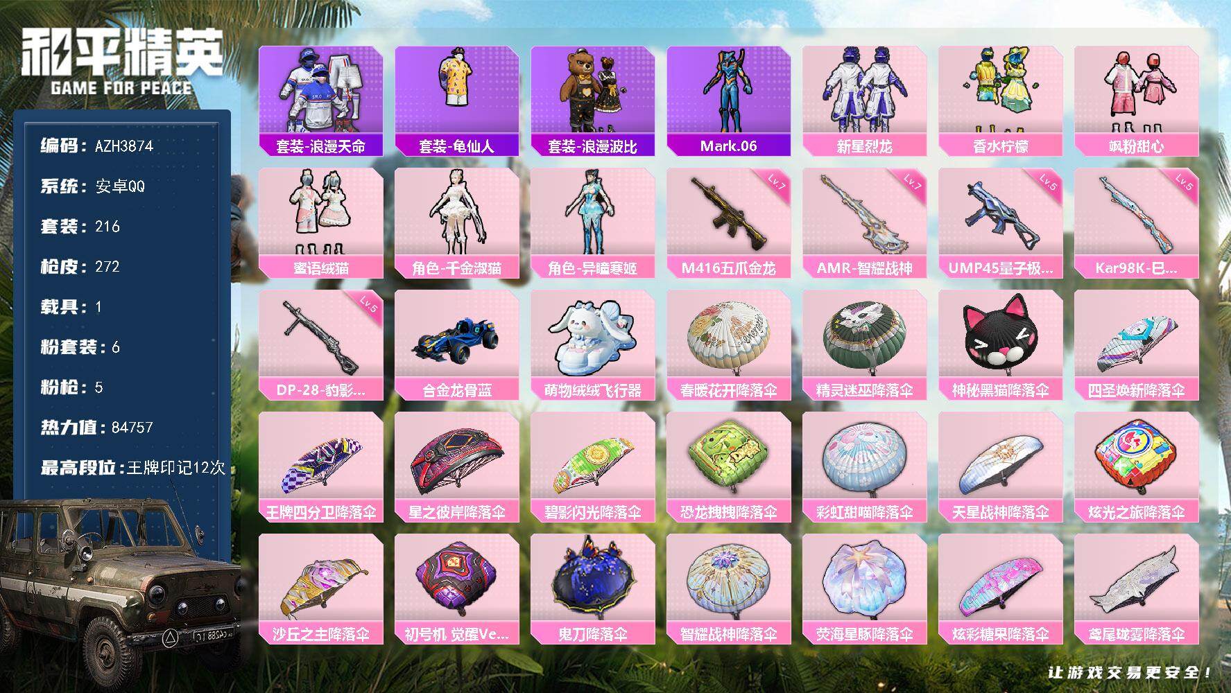 和平精英账号安卓QQ安卓手Q【千金淑猫蜜语绒猫 满级五爪金龙M416 1载具】6粉装-5特效枪-1载具-1粉色飞行器-84757热力值-12王牌印记-216套装-272枪皮
【热门品类】：套装-浪漫天命，套装-龟仙人，套